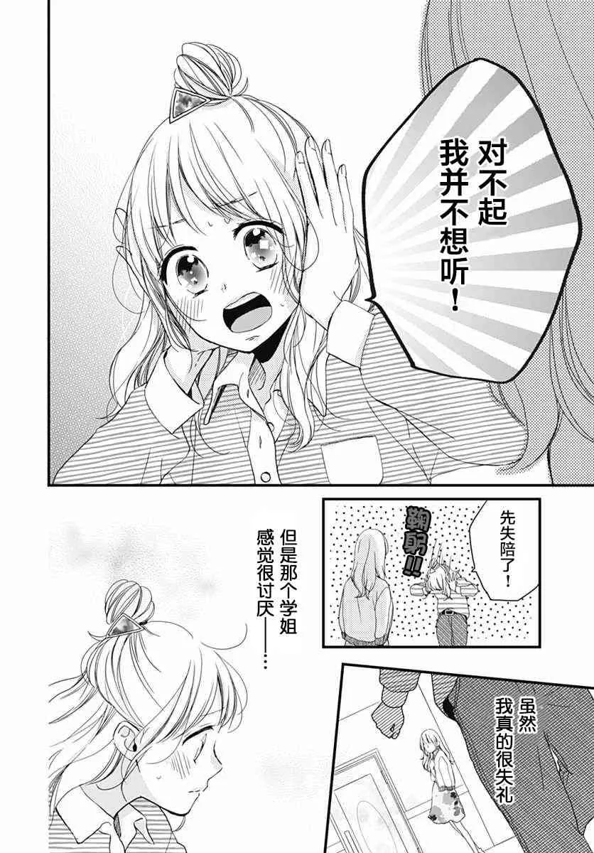 3话 第24页