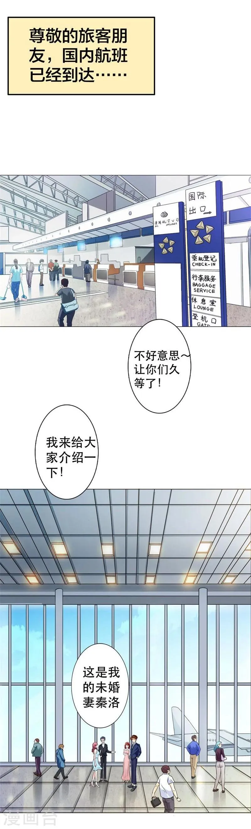 第1话 想我了吗？ 第5页