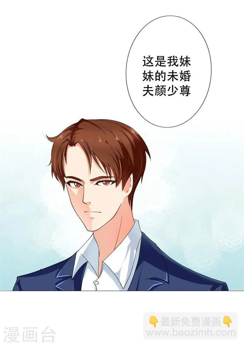 第1话 想我了吗？ 第6页