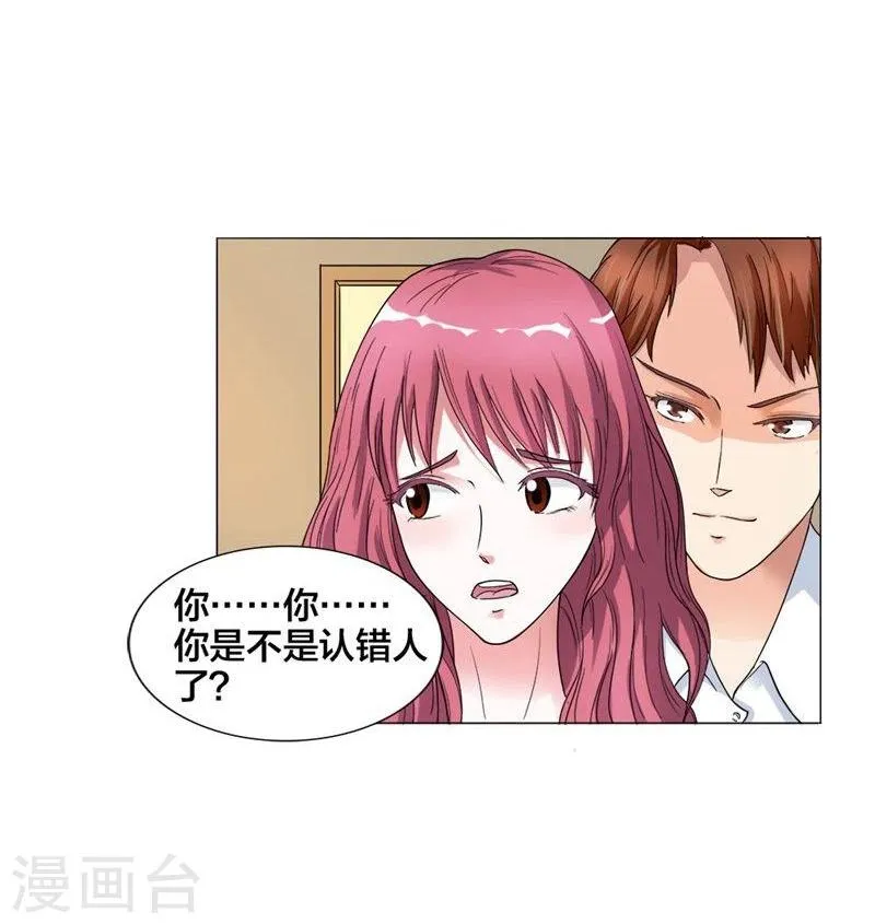 第1话 想我了吗？ 第17页