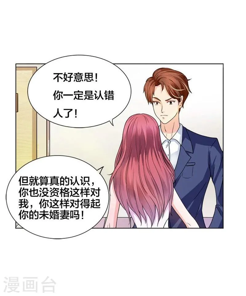 第1话 想我了吗？ 第21页