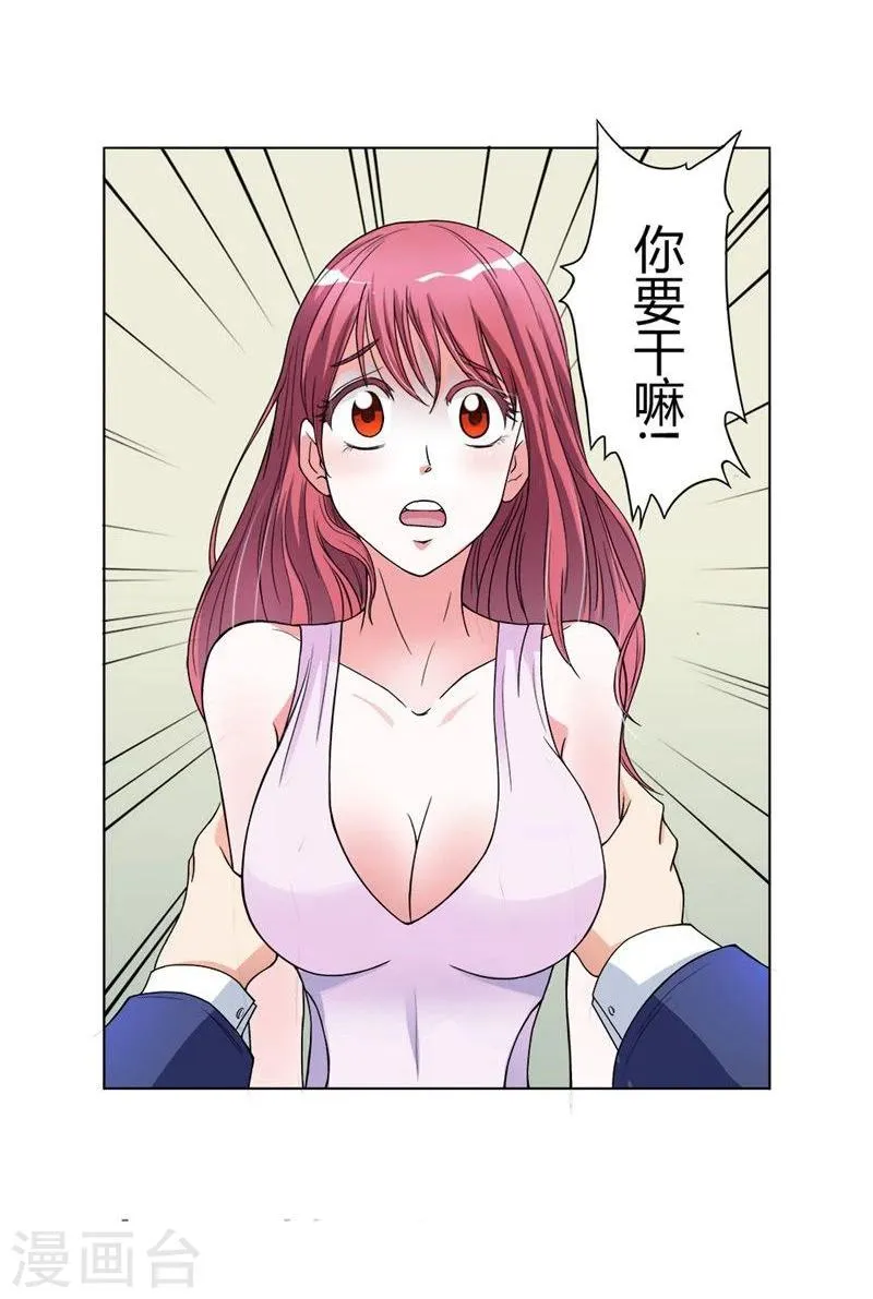 第1话 想我了吗？ 第23页
