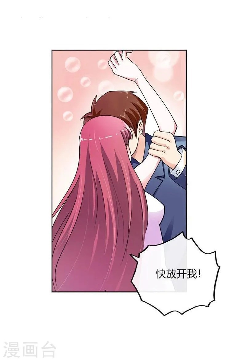 第2话 他会放过我吗？ 第3页
