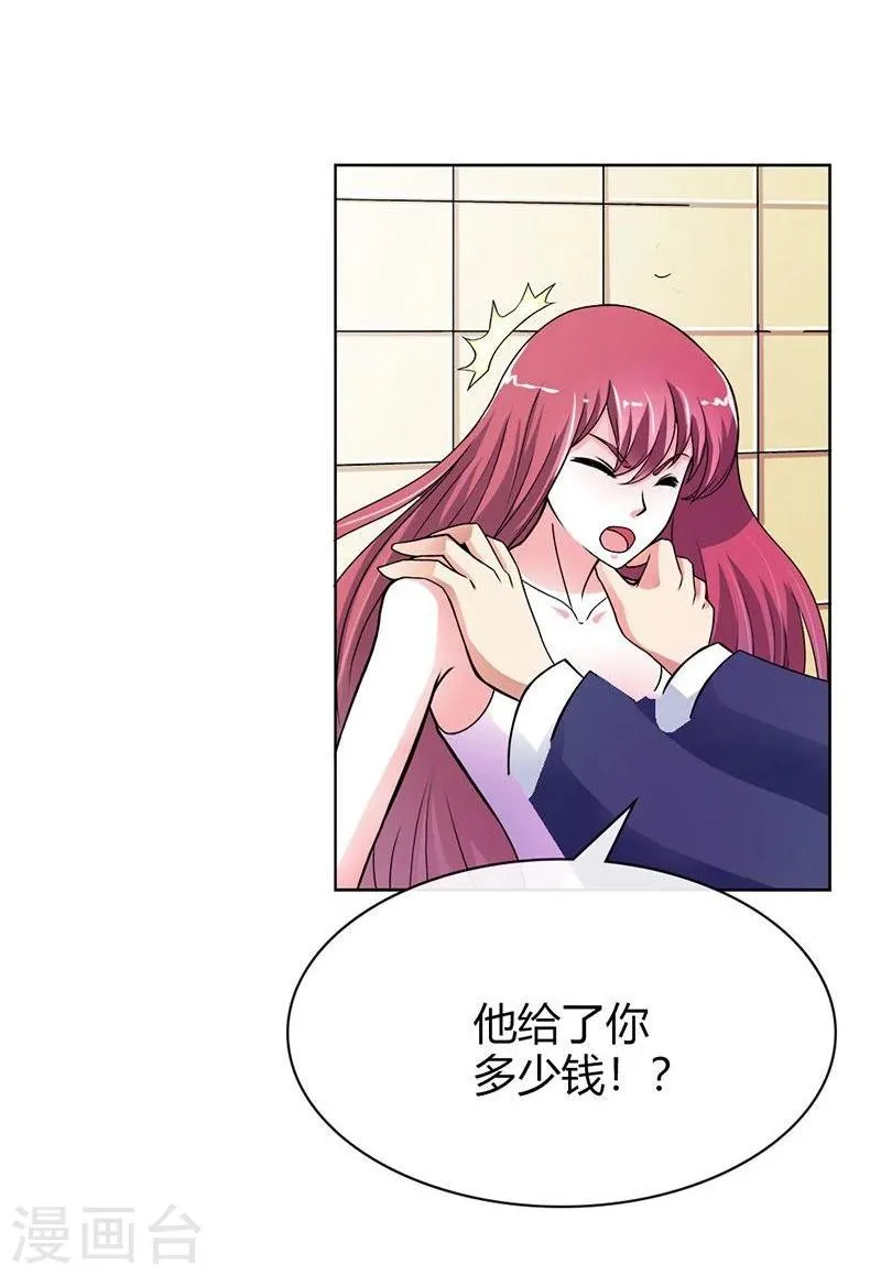 第2话 他会放过我吗？ 第4页