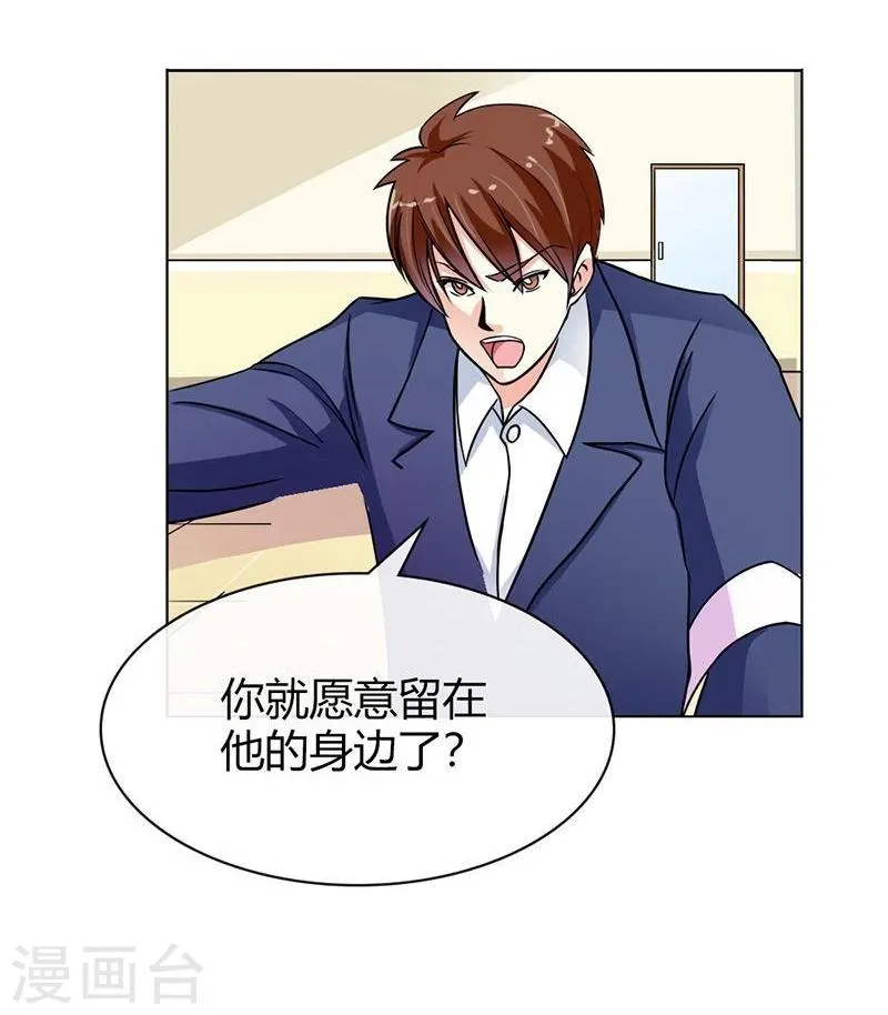 第2话 他会放过我吗？ 第5页
