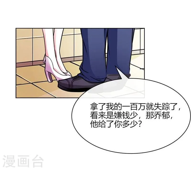 第2话 他会放过我吗？ 第6页