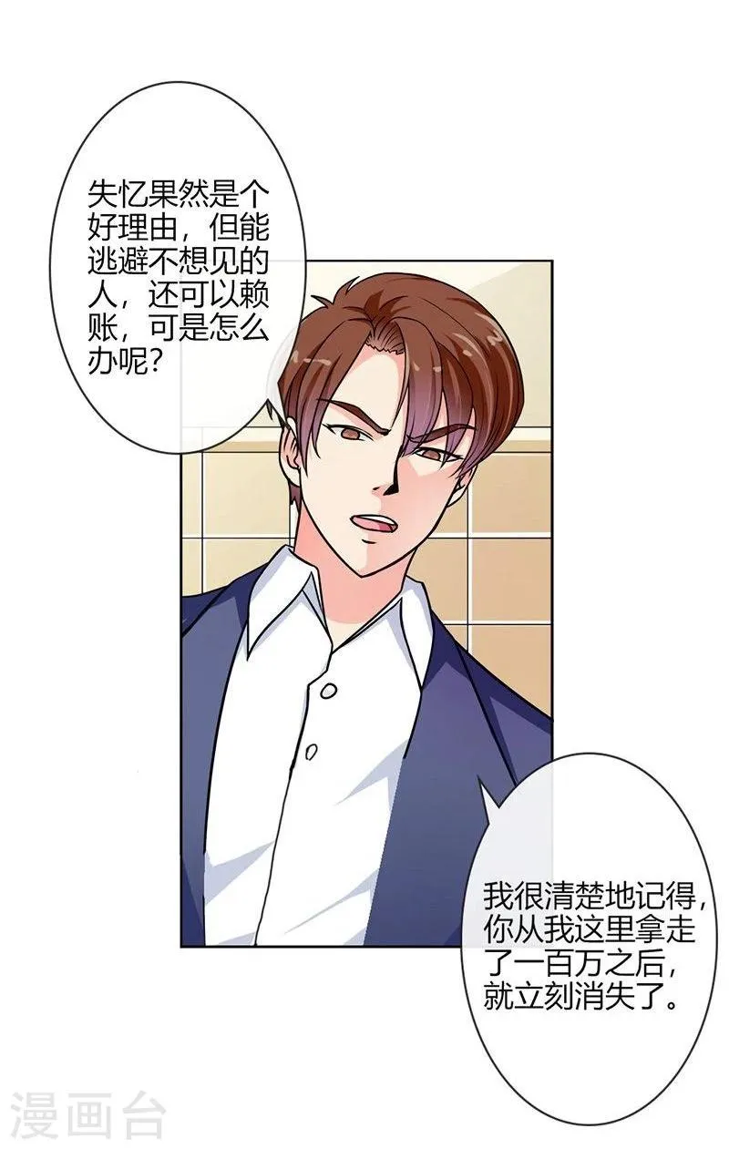 第2话 他会放过我吗？ 第8页