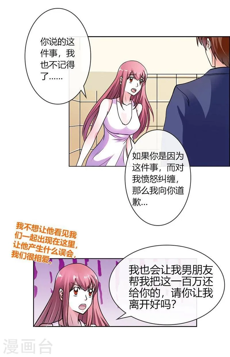 第2话 他会放过我吗？ 第9页