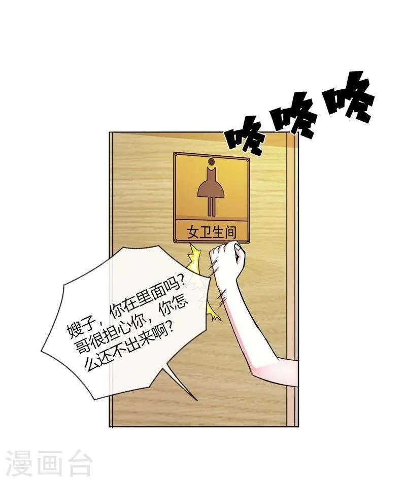第2话 他会放过我吗？ 第11页