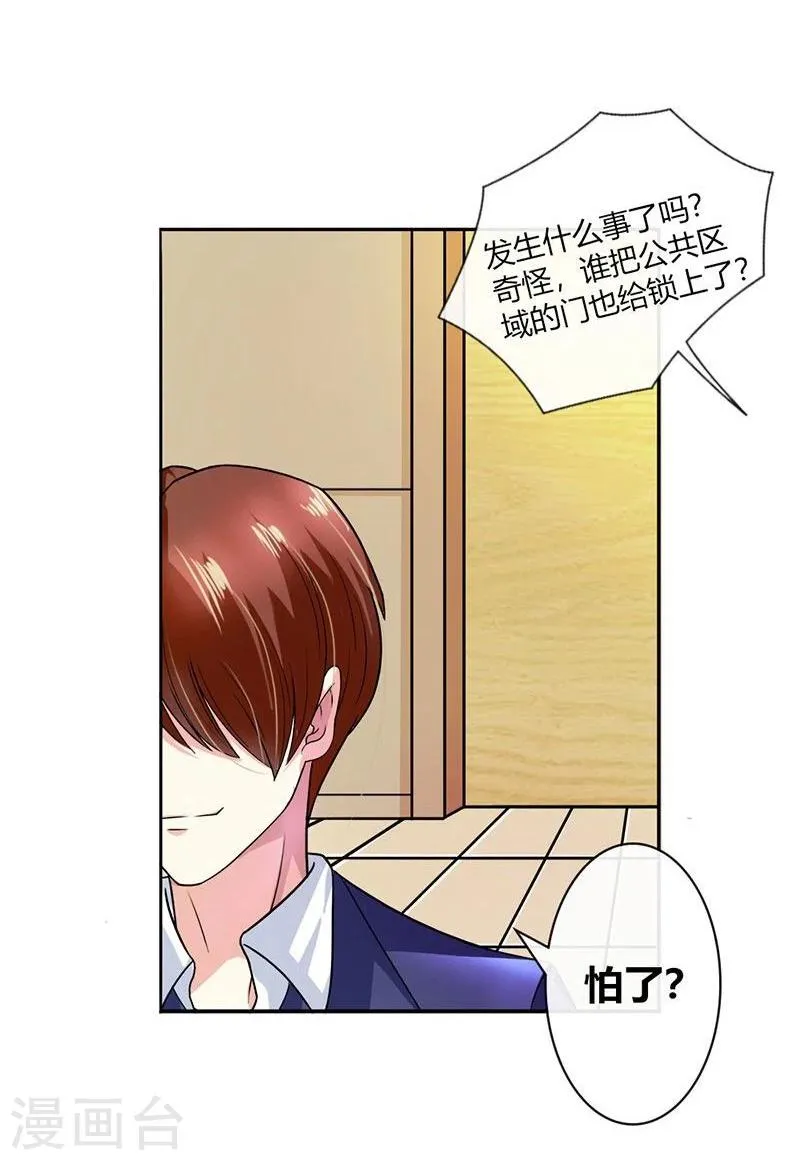 第2话 他会放过我吗？ 第12页