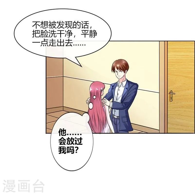 第2话 他会放过我吗？ 第13页