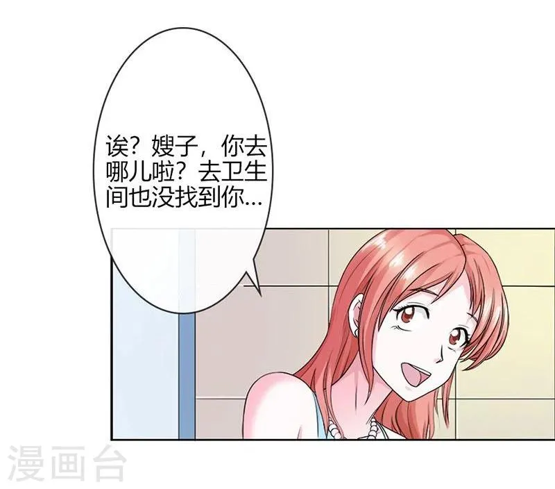 第2话 他会放过我吗？ 第16页