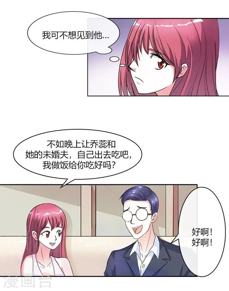 第2话 他会放过我吗？ 第23页