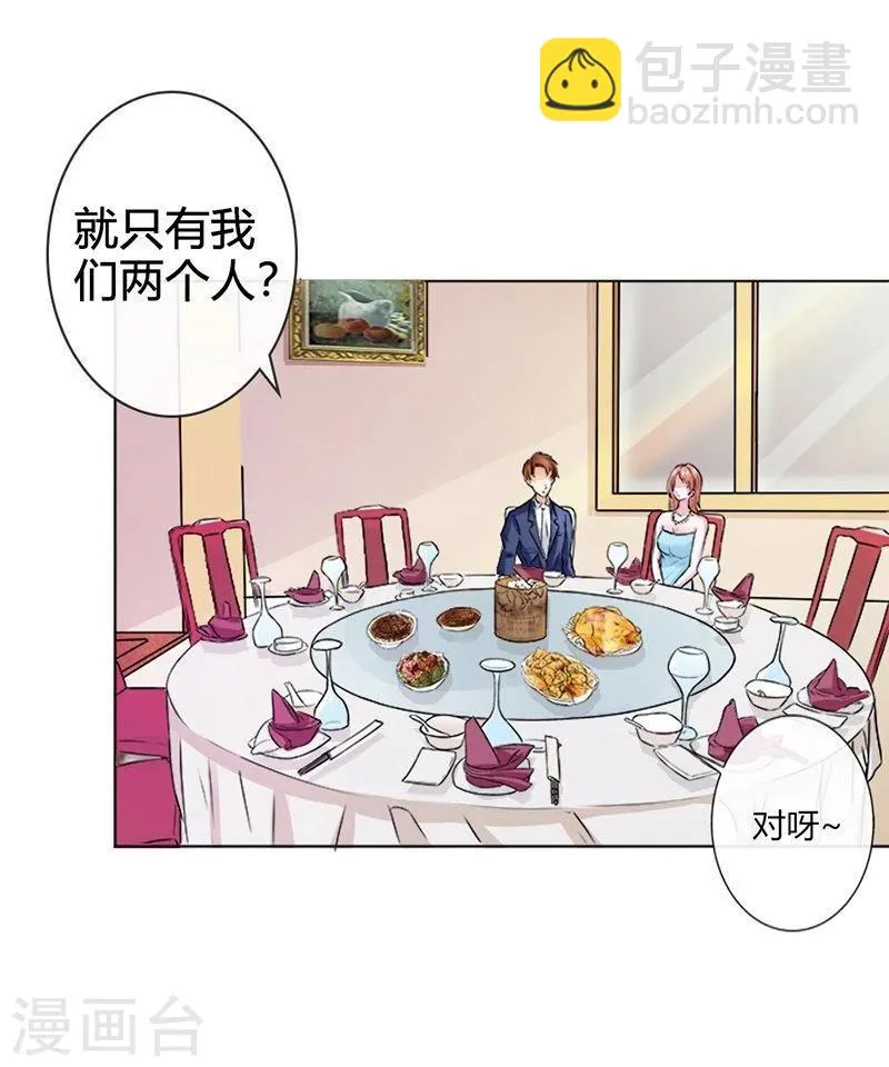 第2话 他会放过我吗？ 第26页