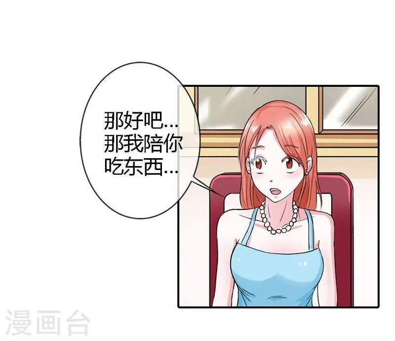 第3话 重色轻友 第6页