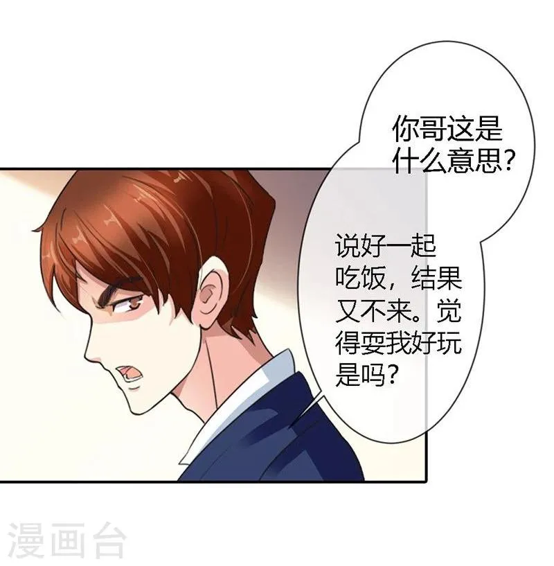 第3话 重色轻友 第9页