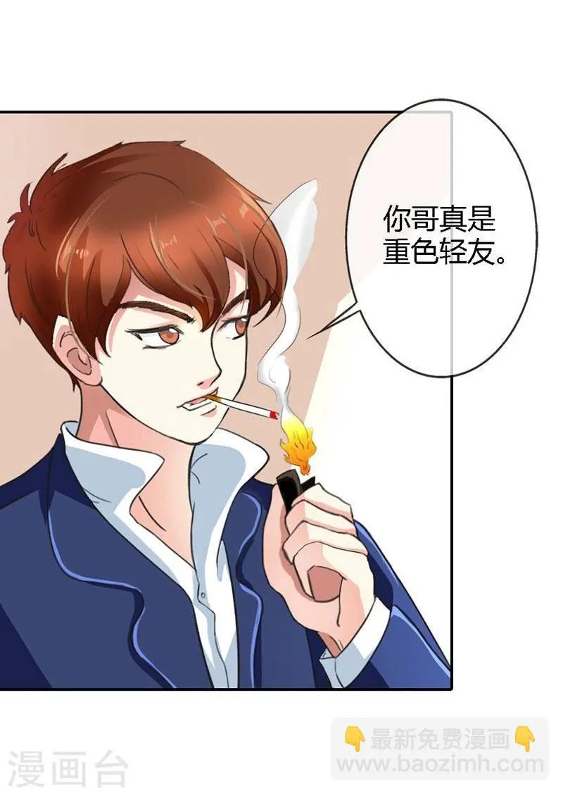 第3话 重色轻友 第11页