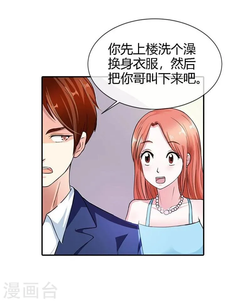 第3话 重色轻友 第19页