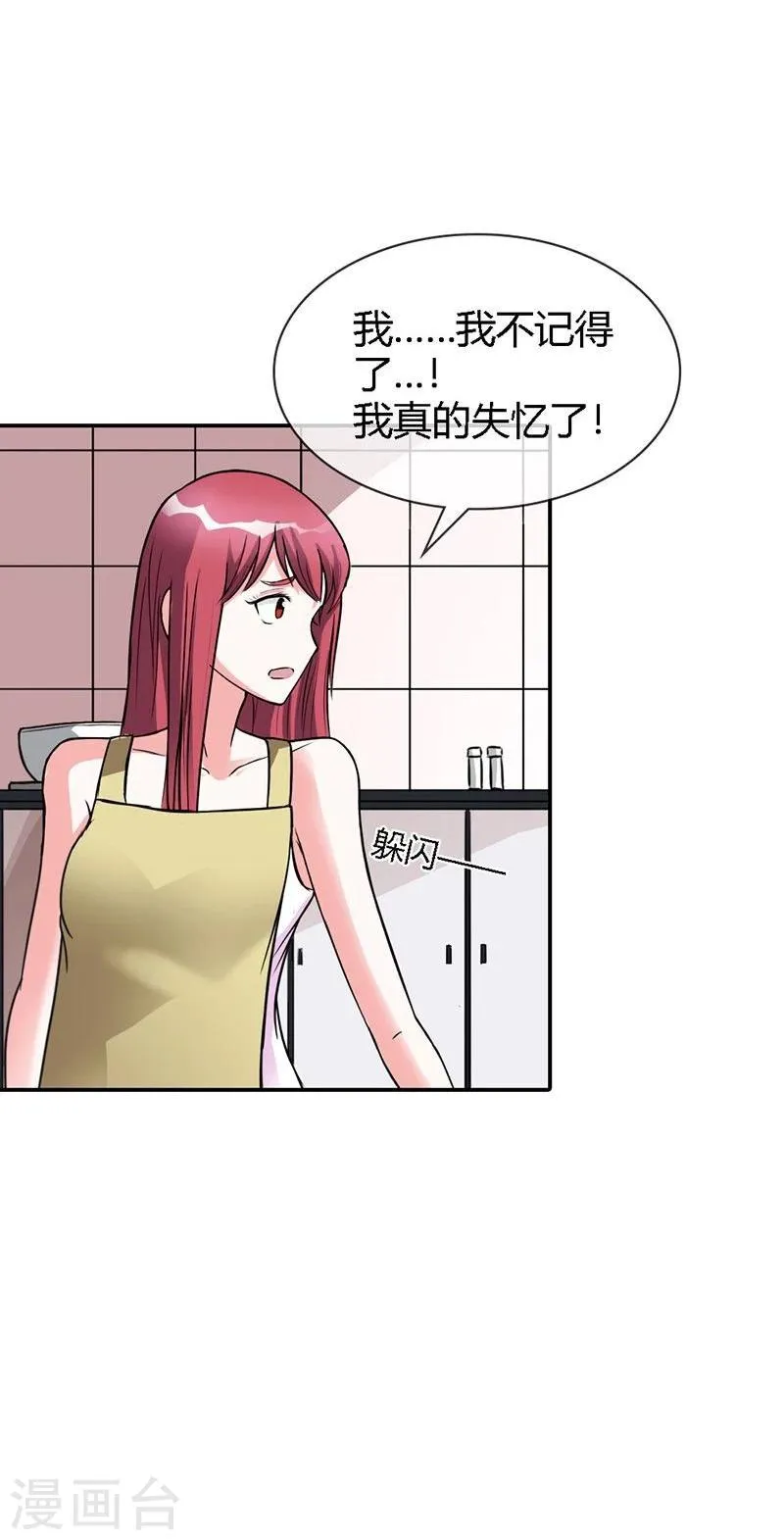 第3话 重色轻友 第34页