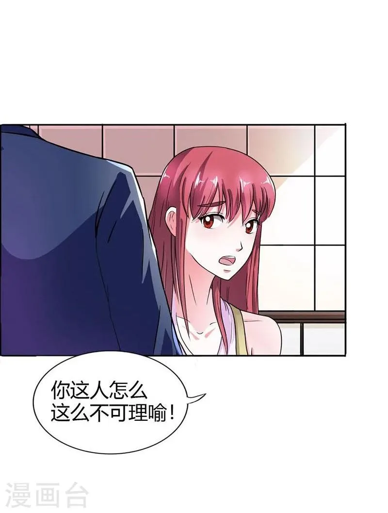 第4话 女人，你别想逃 第3页
