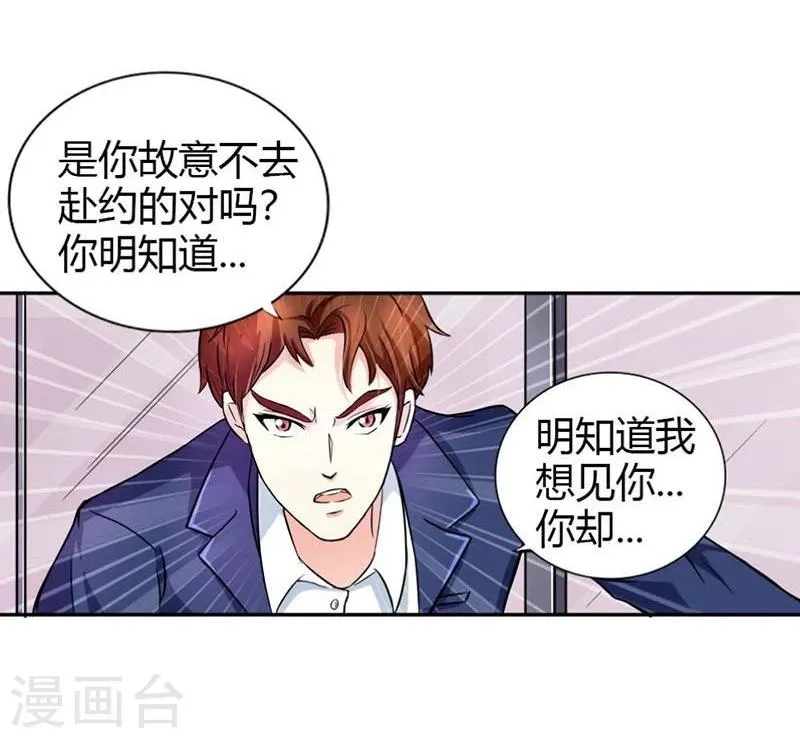 第4话 女人，你别想逃 第6页