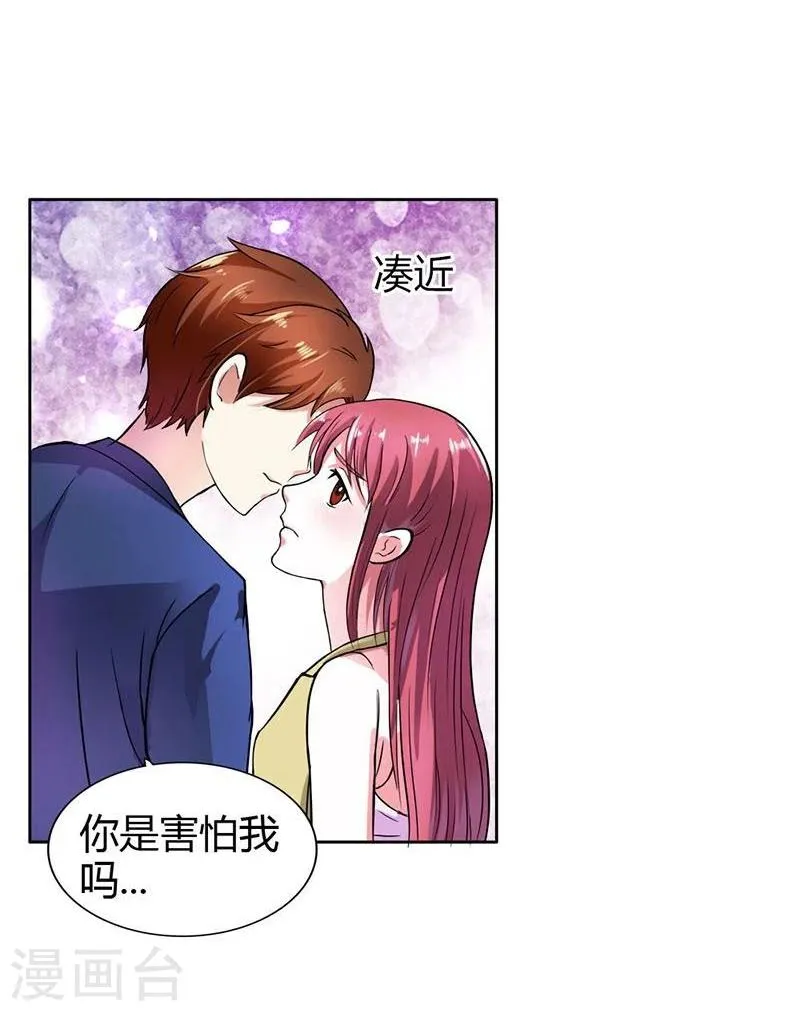 第4话 女人，你别想逃 第12页