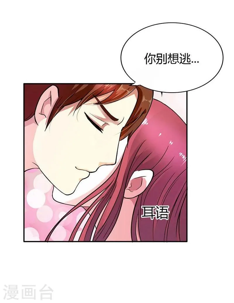 第4话 女人，你别想逃 第13页