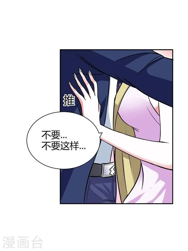 第4话 女人，你别想逃 第14页