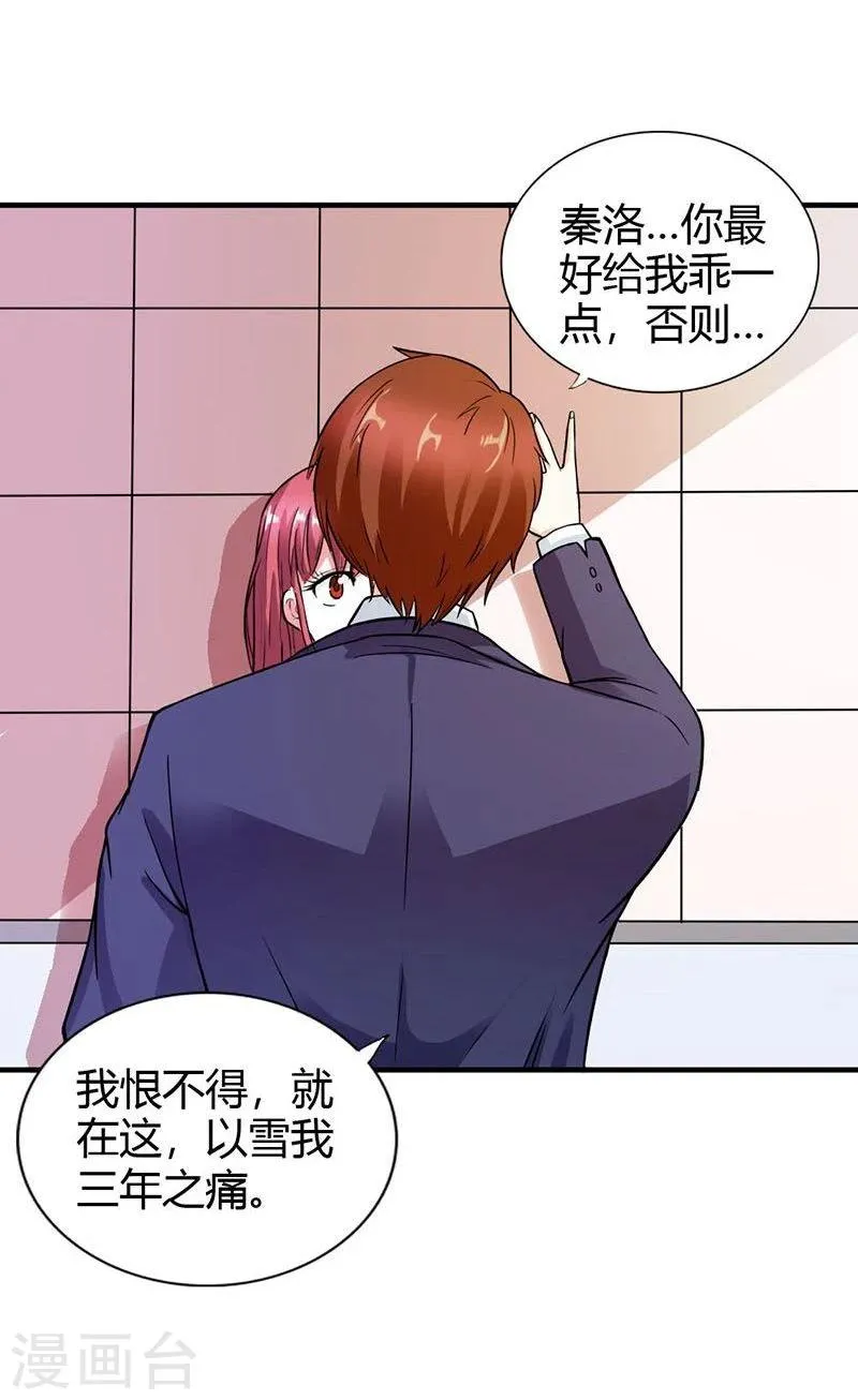 第4话 女人，你别想逃 第16页