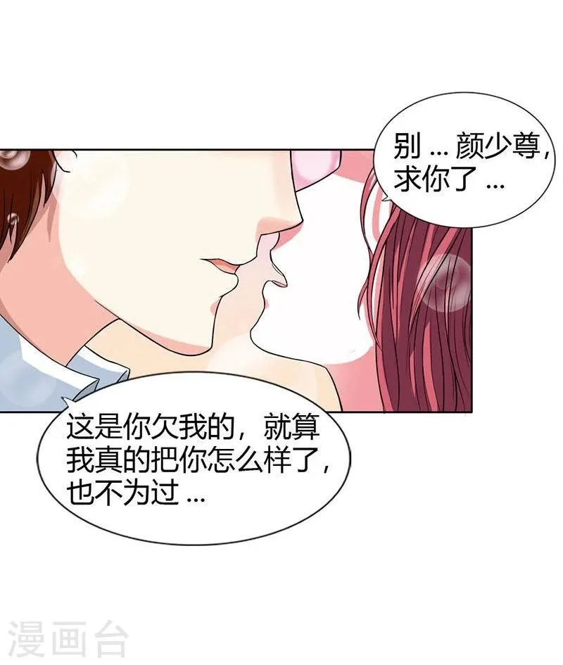 第4话 女人，你别想逃 第18页