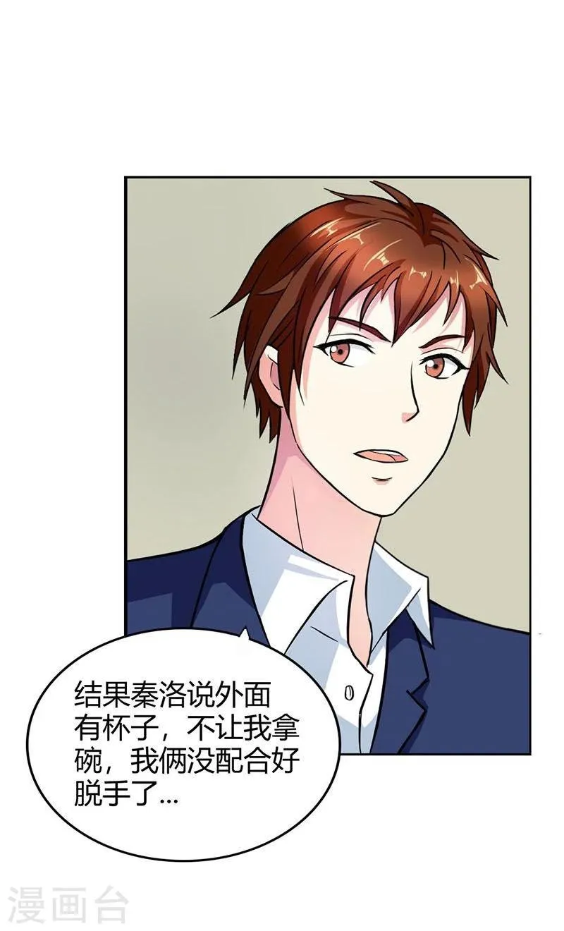 第5话 我只在乎属于我的 第5页