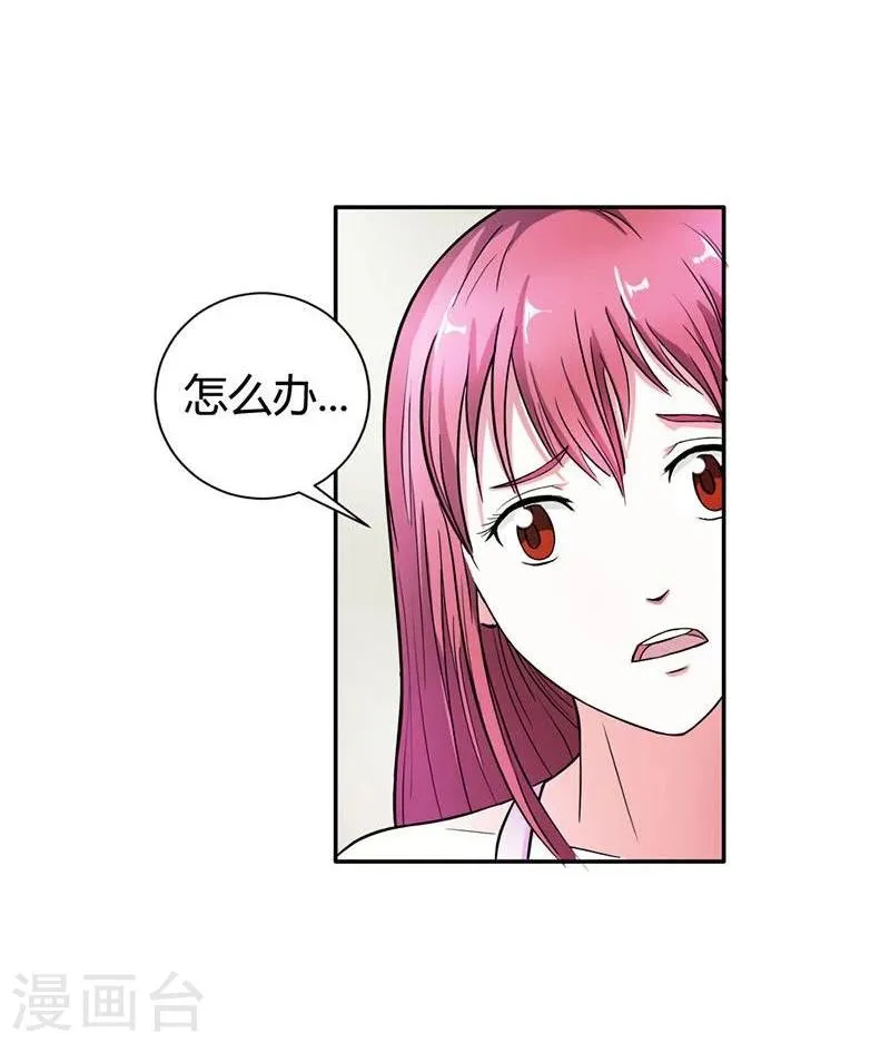第5话 我只在乎属于我的 第8页