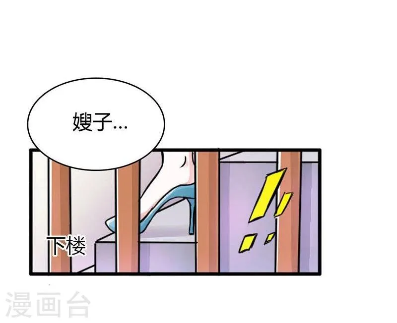 第5话 我只在乎属于我的 第9页