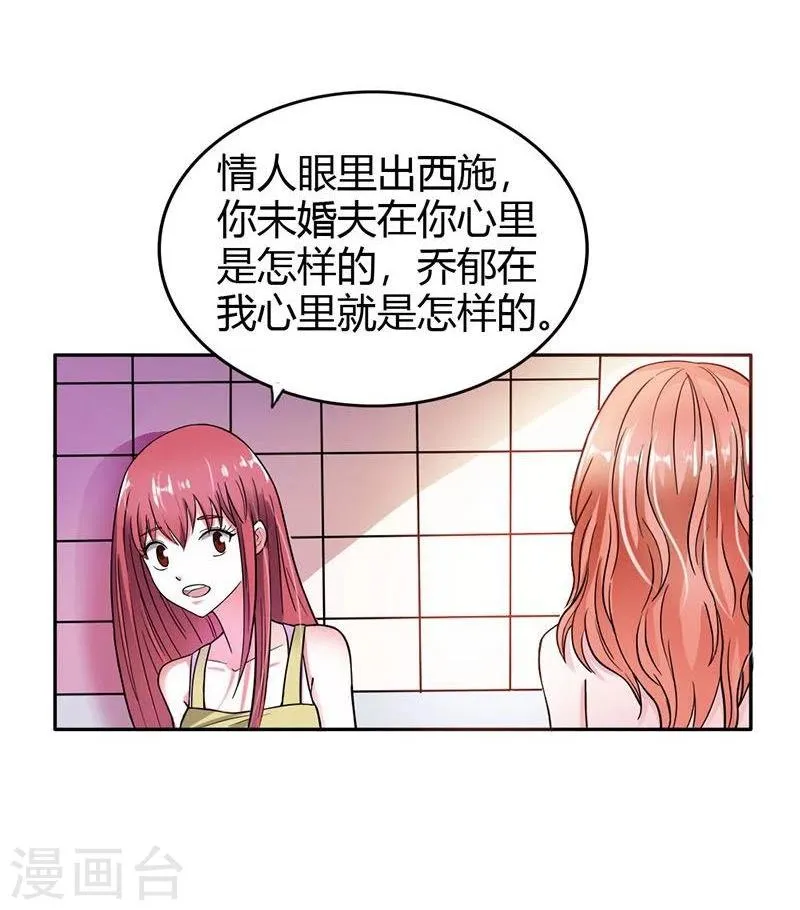 第5话 我只在乎属于我的 第19页