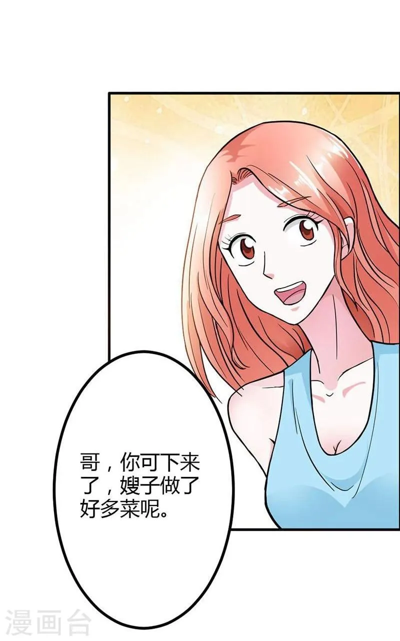 第6话 我们俩一起加深下感情 第8页