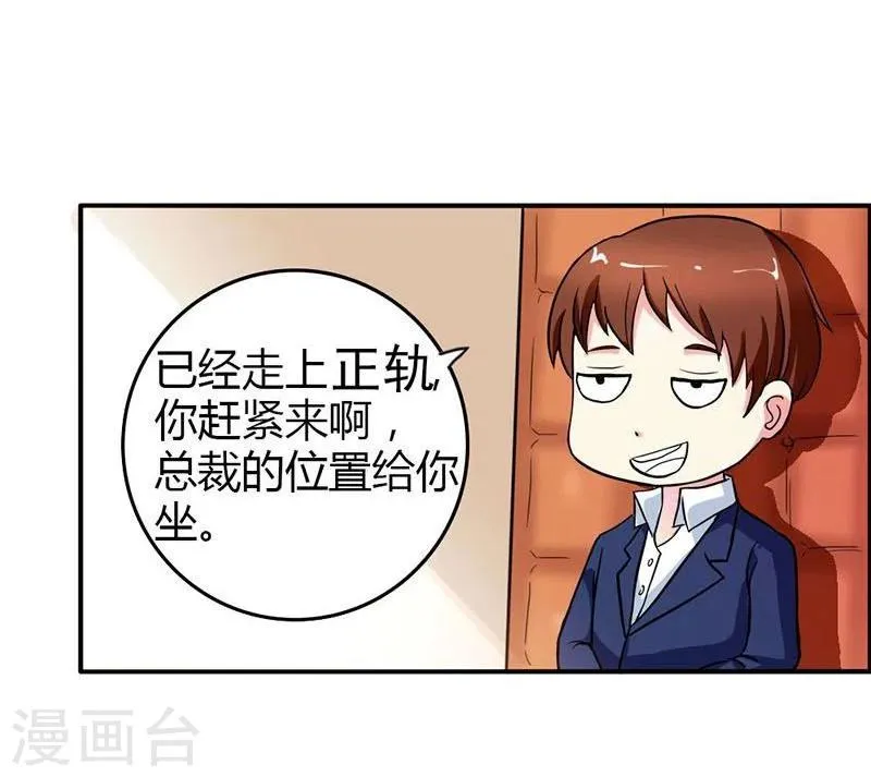第6话 我们俩一起加深下感情 第11页