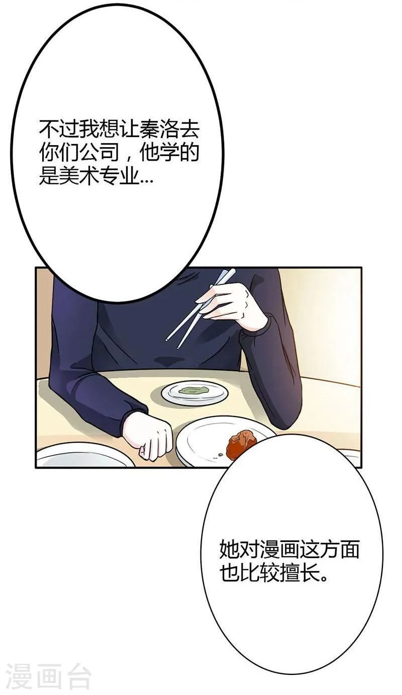 第6话 我们俩一起加深下感情 第13页