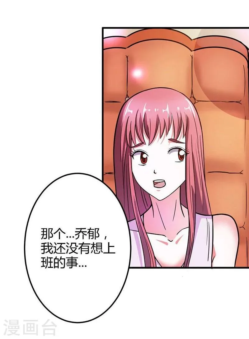 第6话 我们俩一起加深下感情 第16页