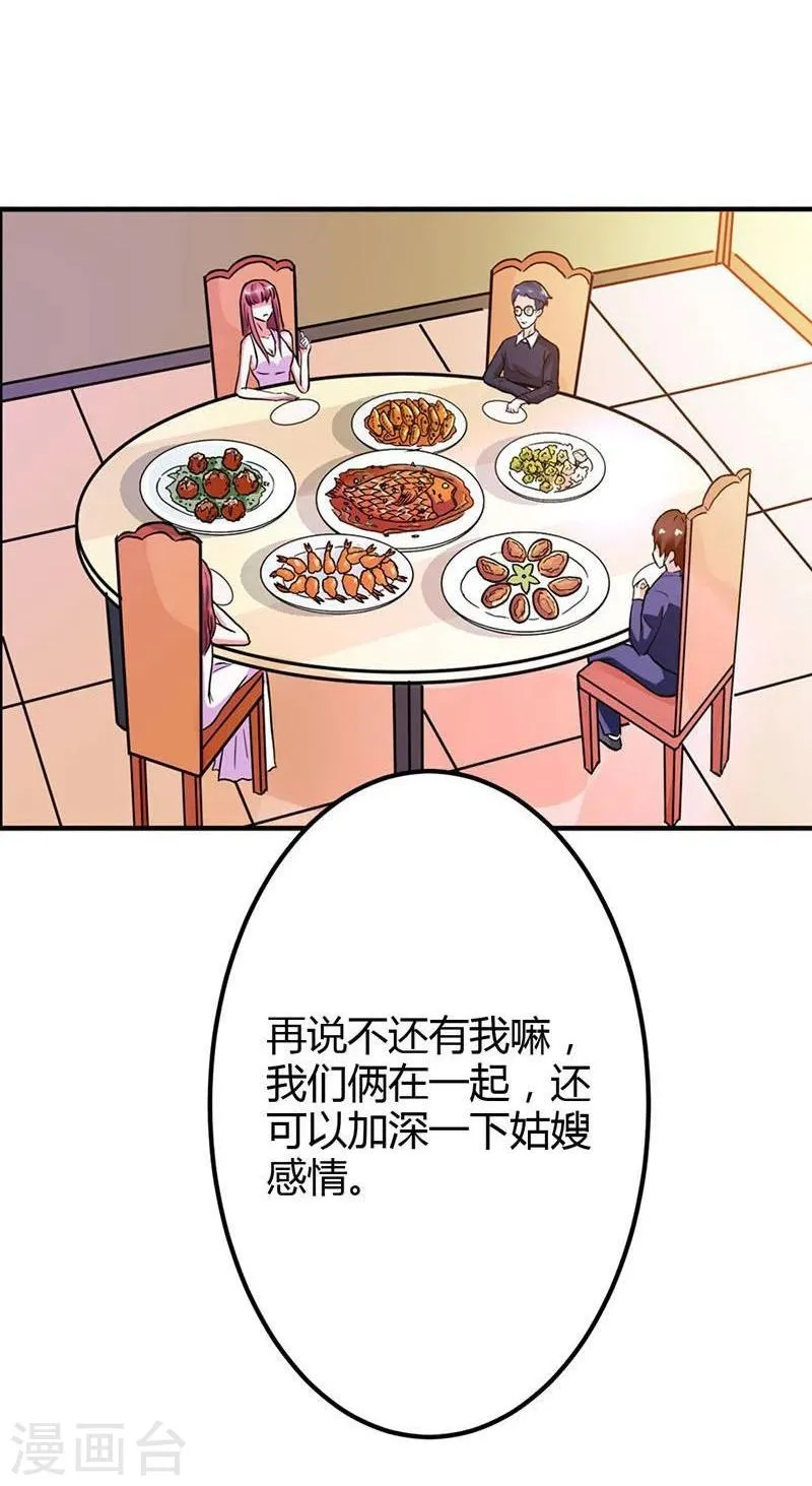 第6话 我们俩一起加深下感情 第20页
