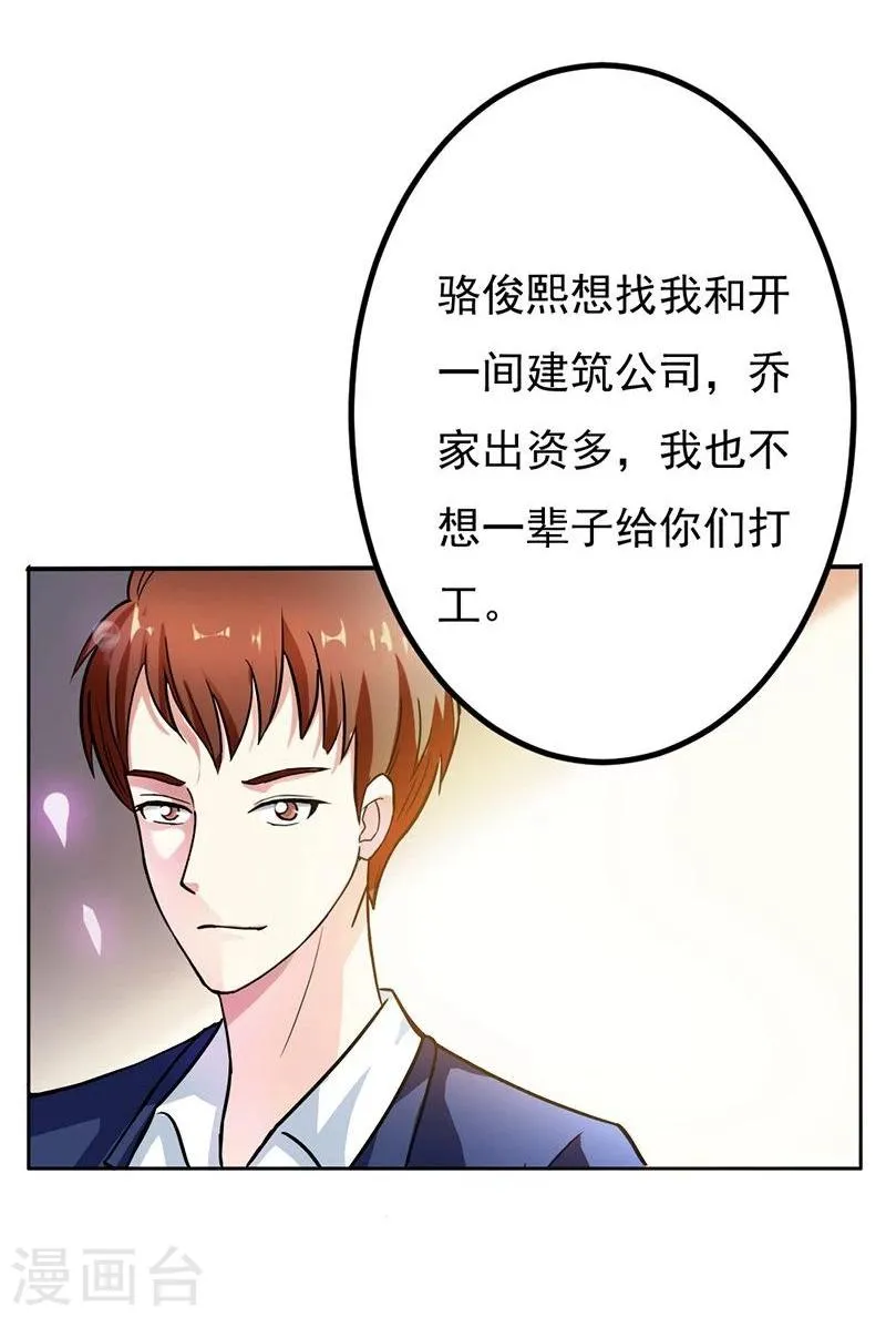 第7话 你还敢说失忆？ 第6页