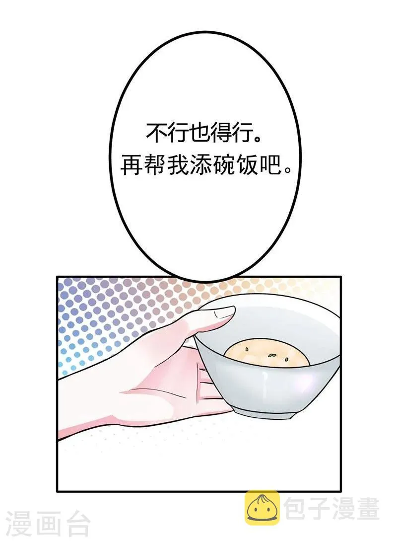 第7话 你还敢说失忆？ 第8页