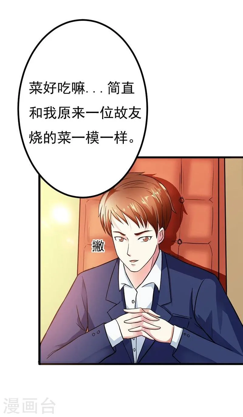 第7话 你还敢说失忆？ 第11页