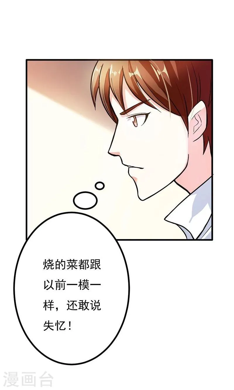 第7话 你还敢说失忆？ 第13页