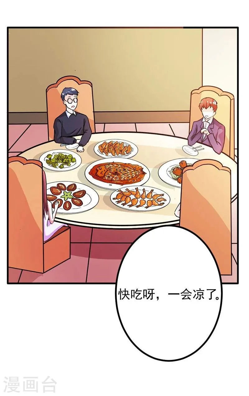 第7话 你还敢说失忆？ 第14页