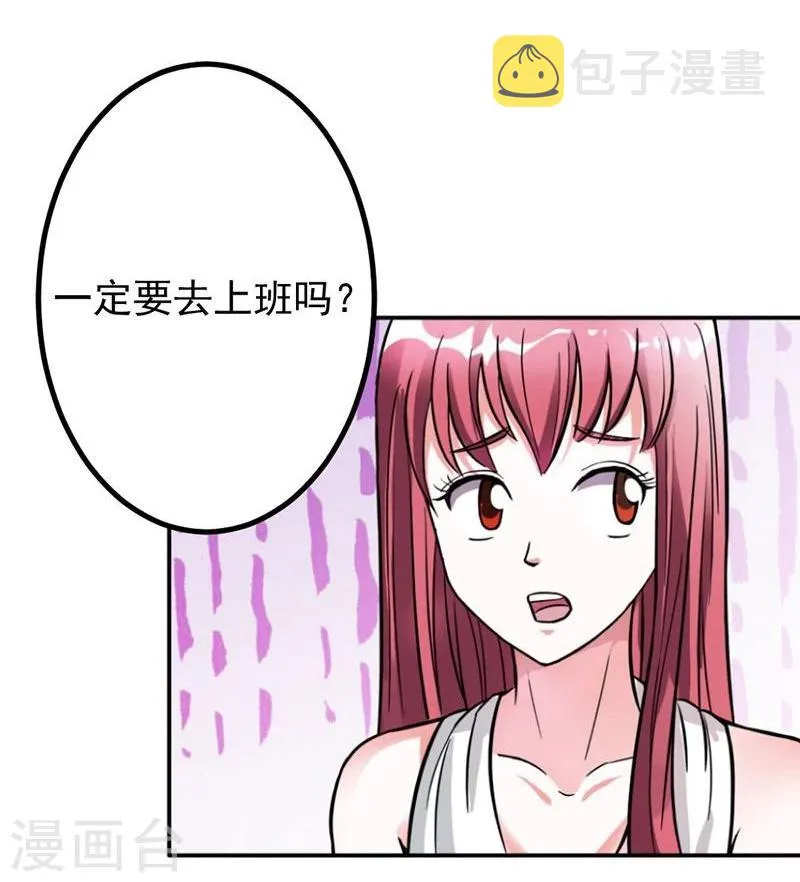 第7话 你还敢说失忆？ 第16页