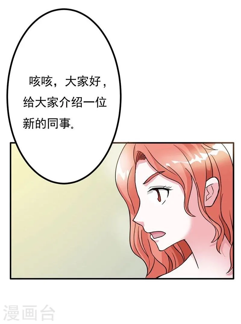 第7话 你还敢说失忆？ 第21页