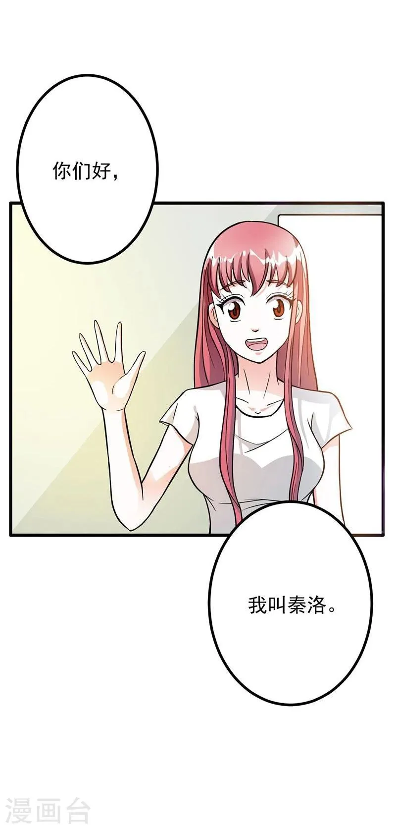 第7话 你还敢说失忆？ 第22页