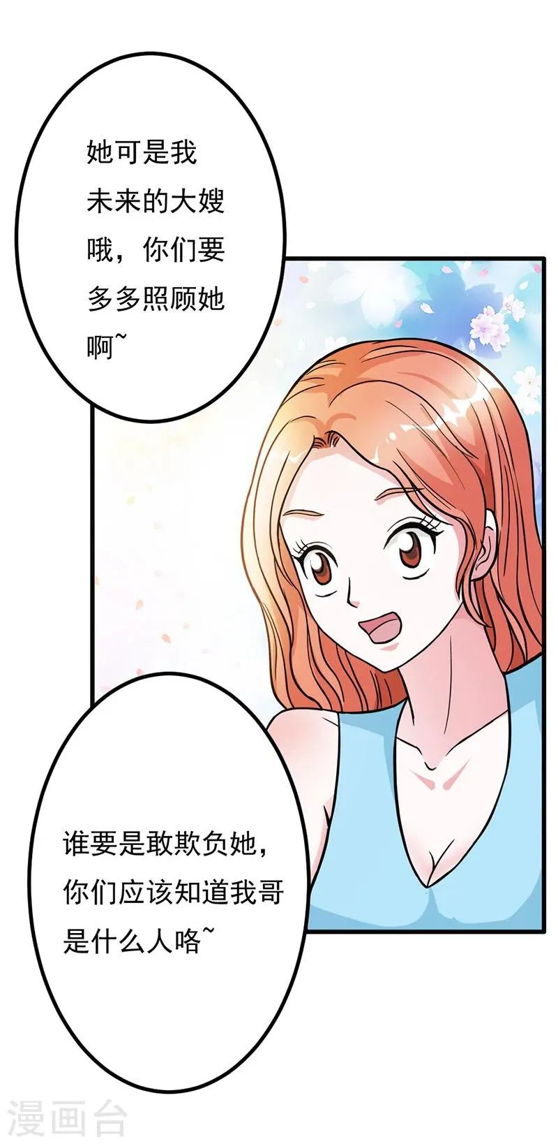 第8话 请好好珍惜 第3页