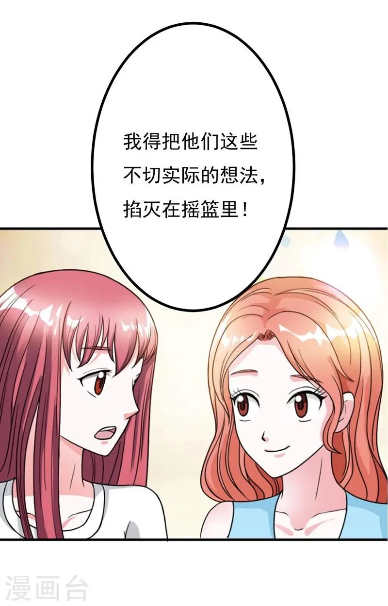 第8话 请好好珍惜 第7页