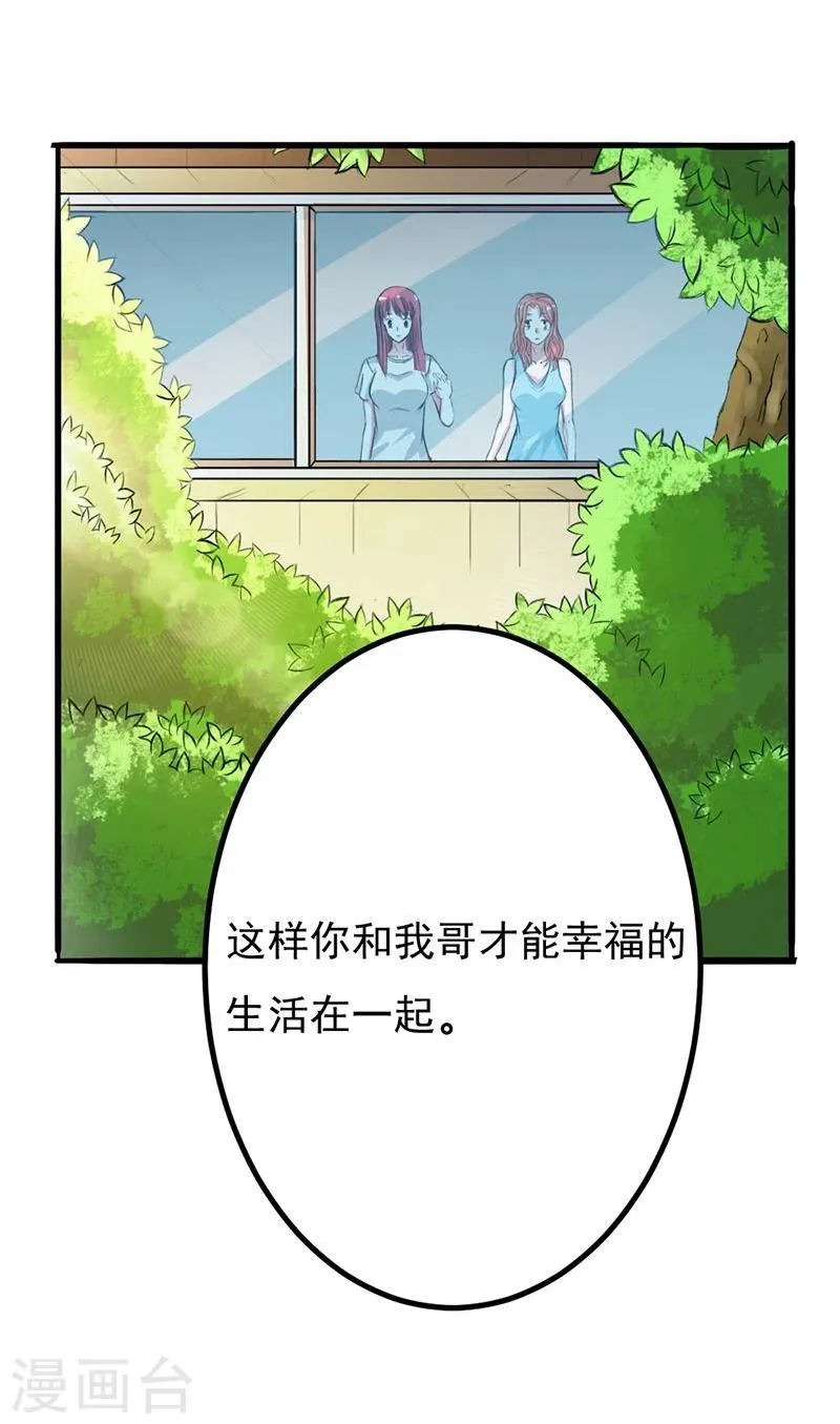 第8话 请好好珍惜 第8页